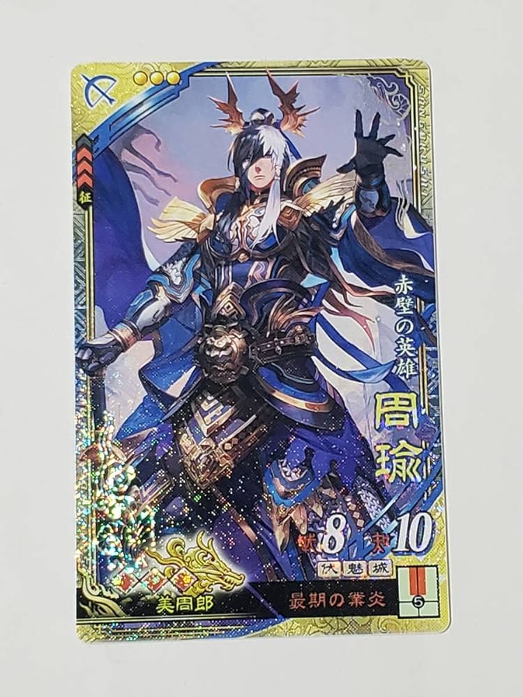 Amazon.co.jp: 三国志大戦 SR周瑜 通常イラスト コレクション用